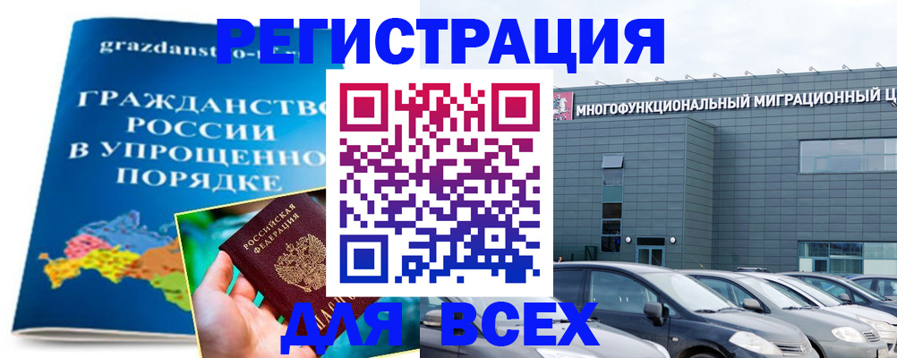 прописка регистрация в Смоленской области