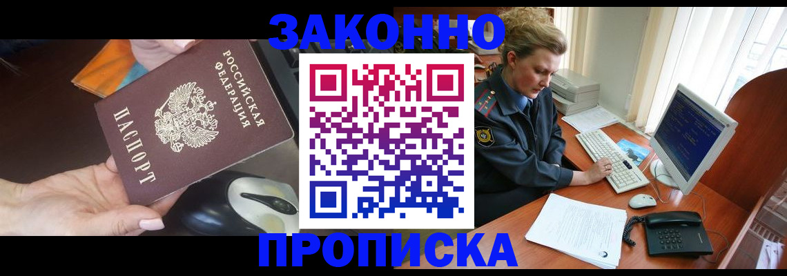 прописка в Смоленской области