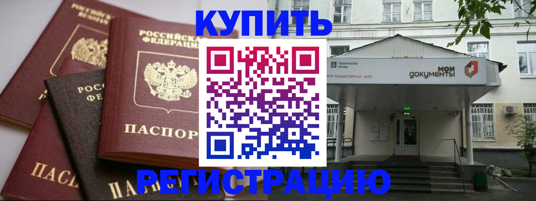 прописка в Смоленской области