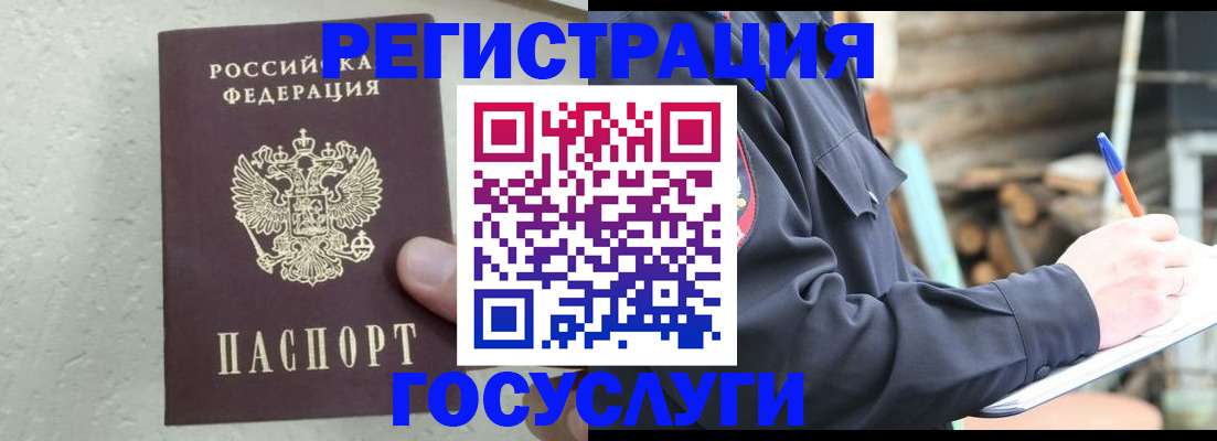 прописка штамп в Смоленской области