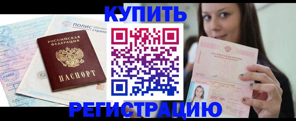 временная регистрация в квартире в Смоленской области