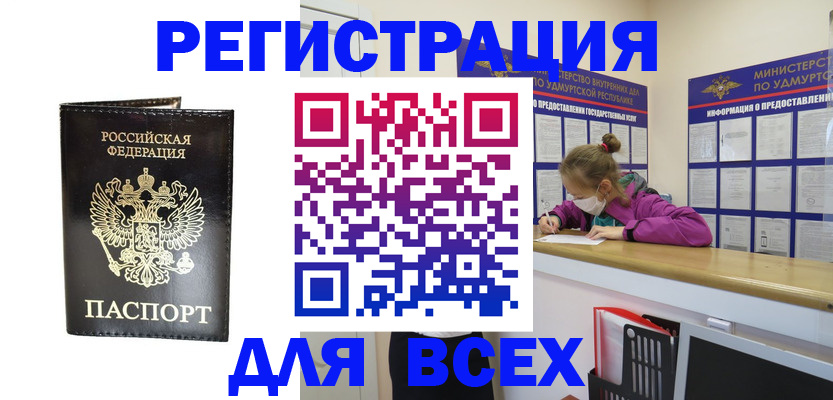 временная регистрация купить в Смоленской области