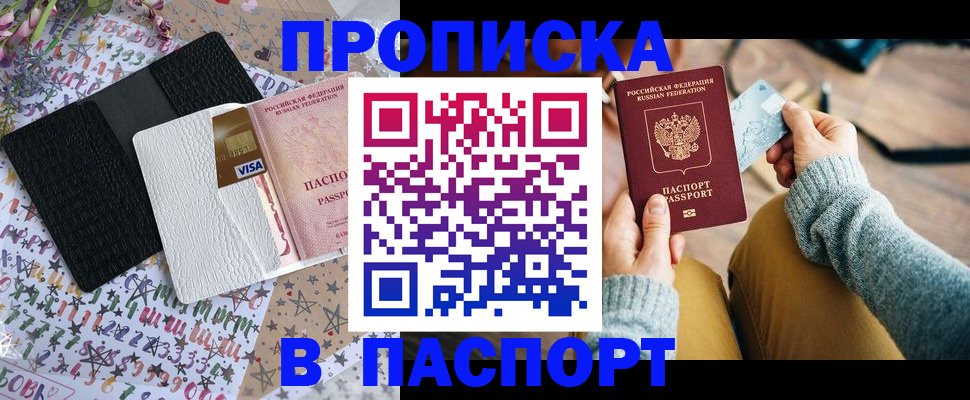 временная прописка в Смоленской области